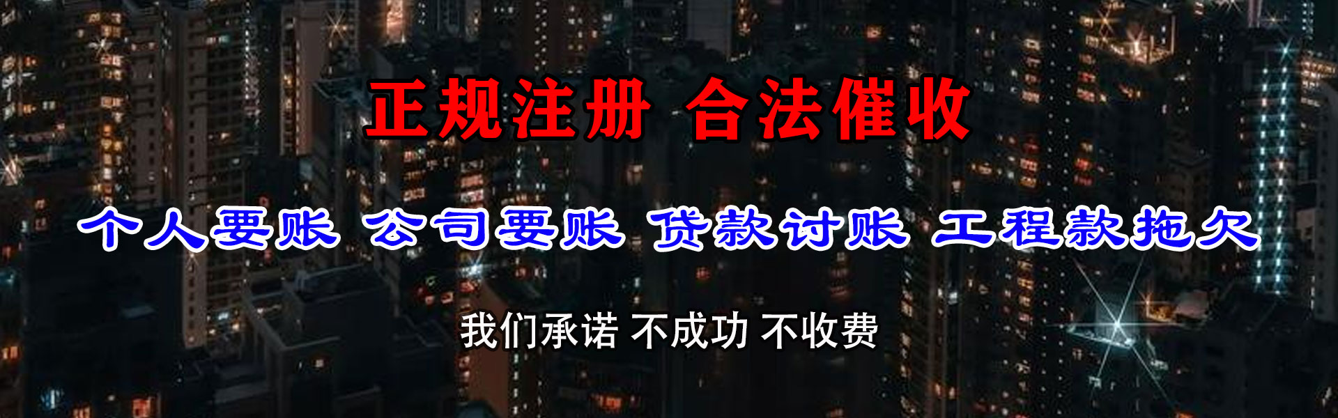 特克斯清债公司